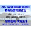 2021深圳国际智能遮阳及电动窗帘展览会