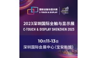 2023显示触控看什么，深圳国际全触与显示展为您解答（内附预登记参观福利）