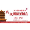 2021年武汉美博会-2021年春季武汉美博会