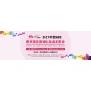 2021第32届南京国际美容化妆品博览会(南京美博会)