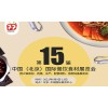 第十五届中国（北京）国际餐饮食材展览会