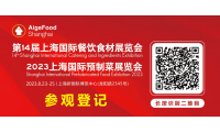 共享八月盛会 | 歌华第14届上海食材展&预制菜展观众登记全面开启，立即索票！