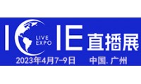 萬億級市場機遇 | ICIE 2023中國（廣州/深圳）國際網紅直播電商交易博覽會邀您參與！