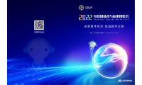 2022互联网技术与应用博览会正式启动