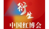 2024红木家具展将于5月份在北京召开