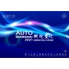 2021第十九届上海国际汽车工业展览会