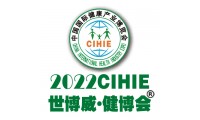 歡迎參加2022第30屆【北京】中國國際健康產業博覽會