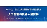 聚焦“战略性技术” 抢占全球科技制高点：深圳人工智能展