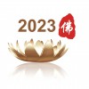 2021年五台山佛博会2021北京佛博会2021素食展