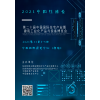 2021第二十届中国国际住宅产业暨建筑工业化产品与设备博览会