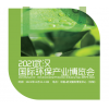 2021环保展-中国环保展览会-武汉环保产业博览会