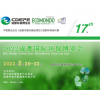 2021CDEPE第十七届成都国际环保博览会
